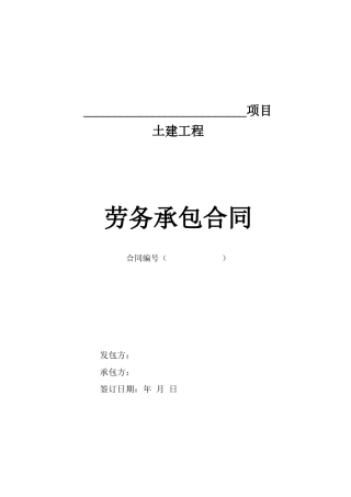 建筑工程专项劳务分包合同范本