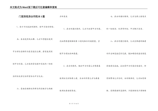 门面房租房合同范本3篇