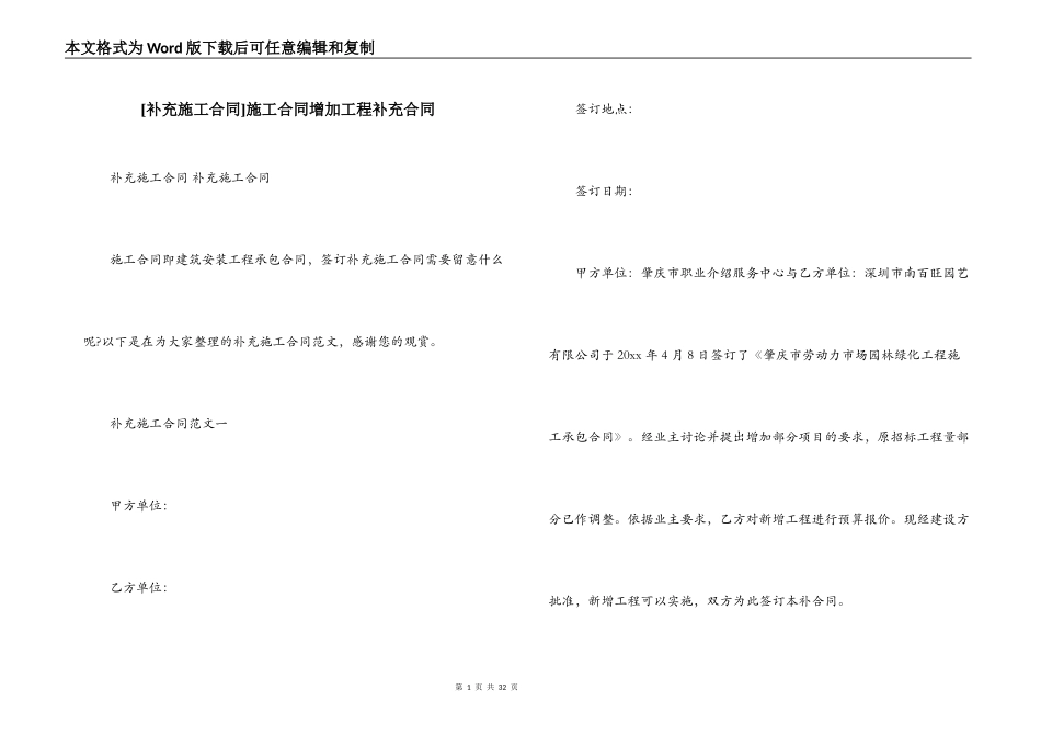 施工合同增加工程补充合同_第1页