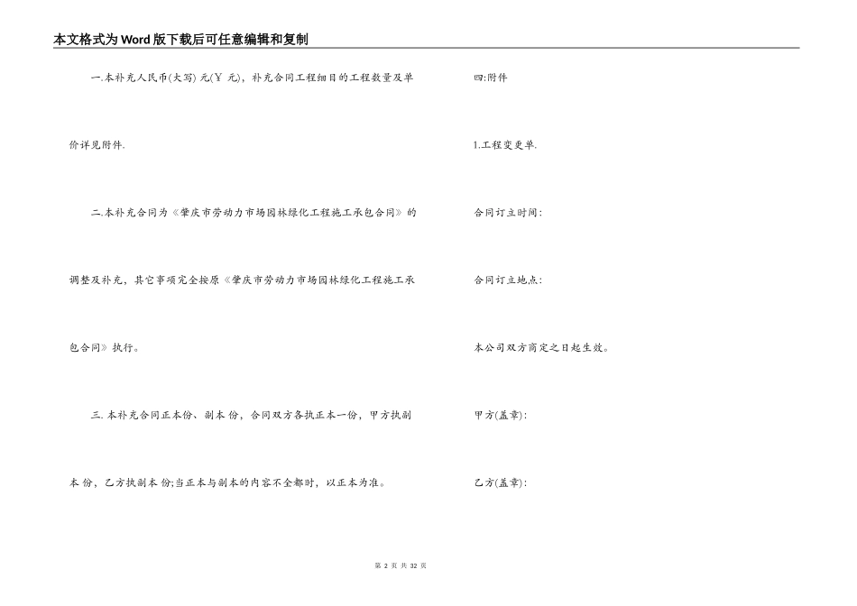 施工合同增加工程补充合同_第2页