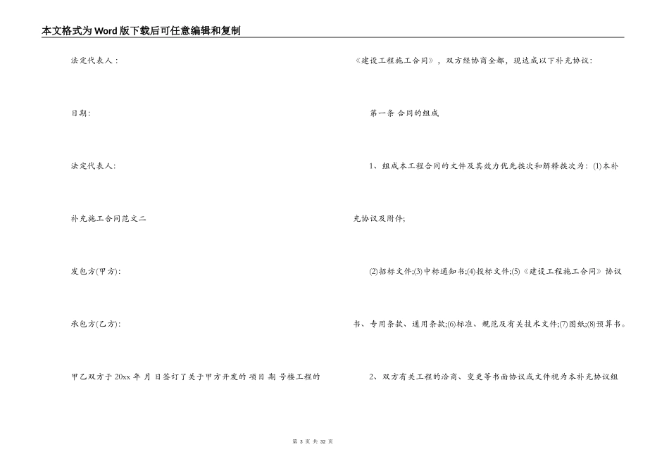 施工合同增加工程补充合同_第3页