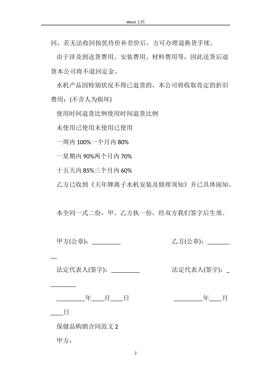 保健品购销合同_第2页