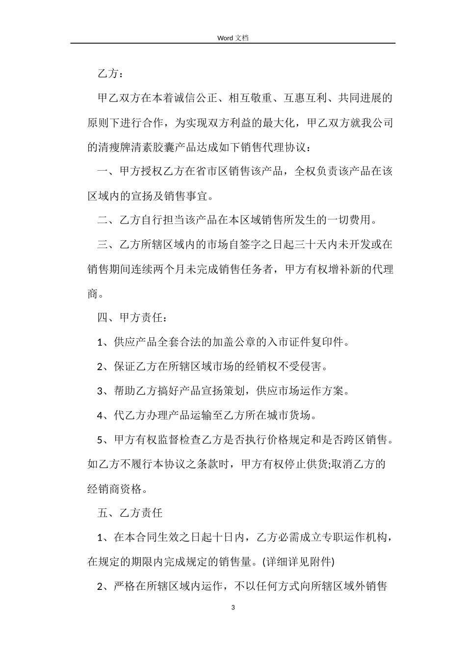 保健品购销合同_第3页