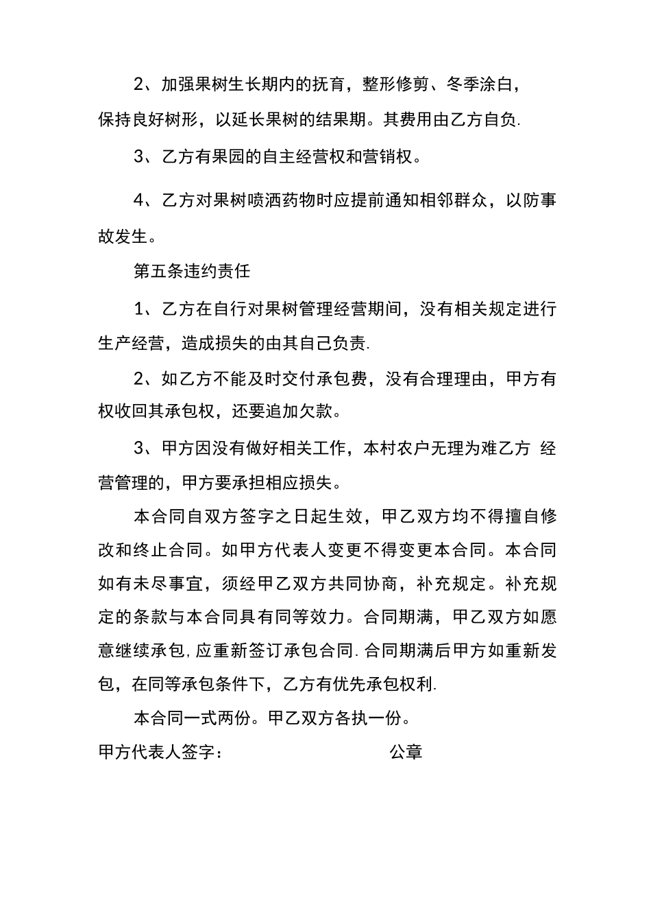 柑橘园承包合同_第2页