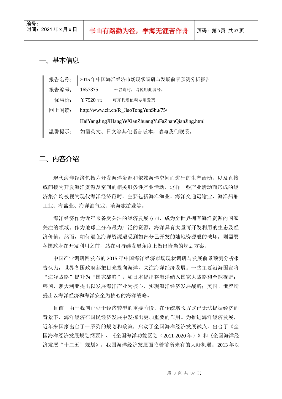 XXXX年海洋经济行业现状及发展趋势分析_生产经营管理_第3页