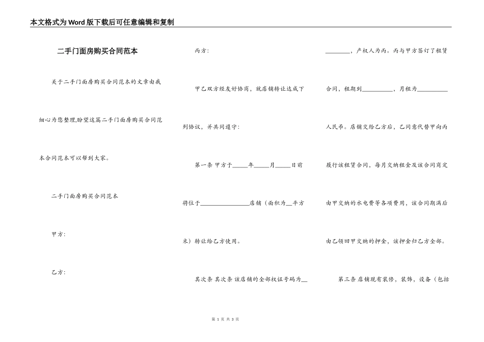 二手门面房购买合同范本_第1页