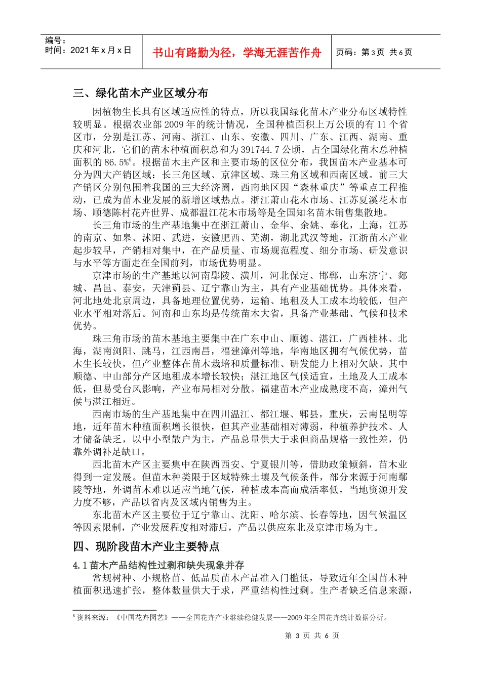 XXXX年中国苗木产业发展状况_第3页