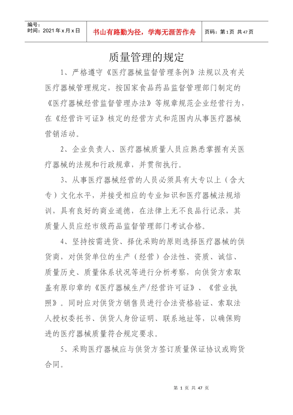 XXXX最新医疗器械质量管理规范制度_第1页