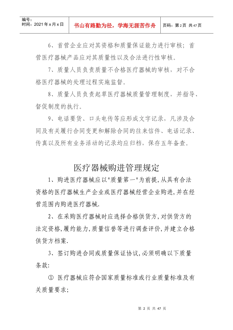 XXXX最新医疗器械质量管理规范制度_第2页