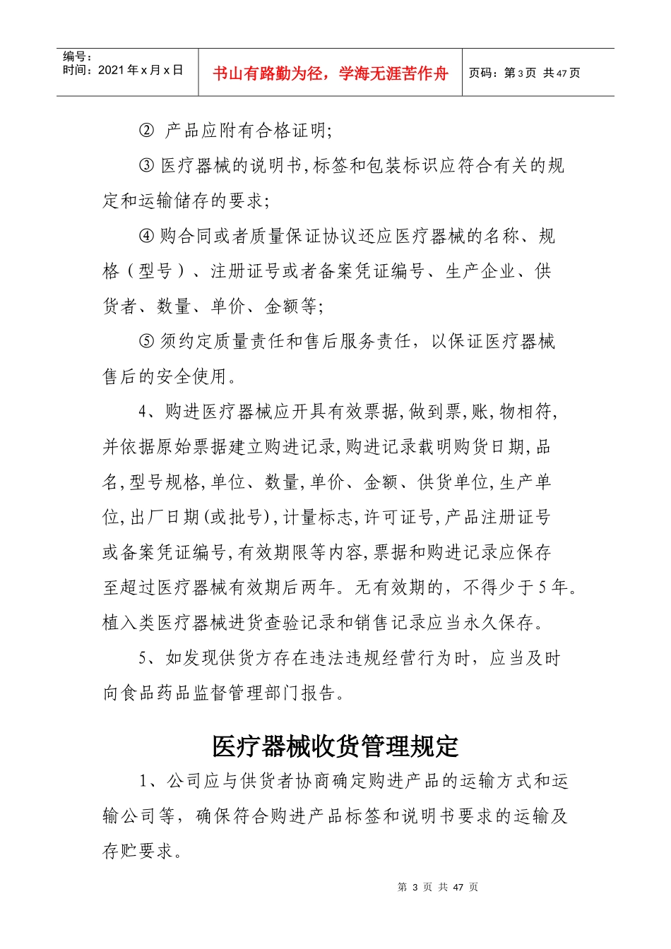 XXXX最新医疗器械质量管理规范制度_第3页
