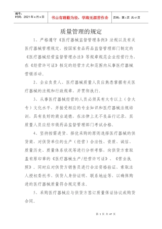 XXXX最新医疗器械质量管理规范制度