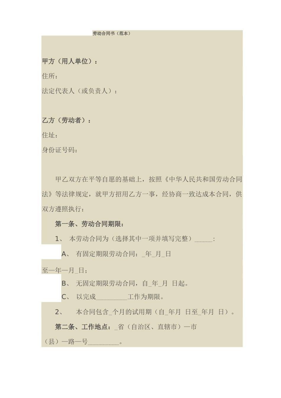 劳动合同书简易版_第1页