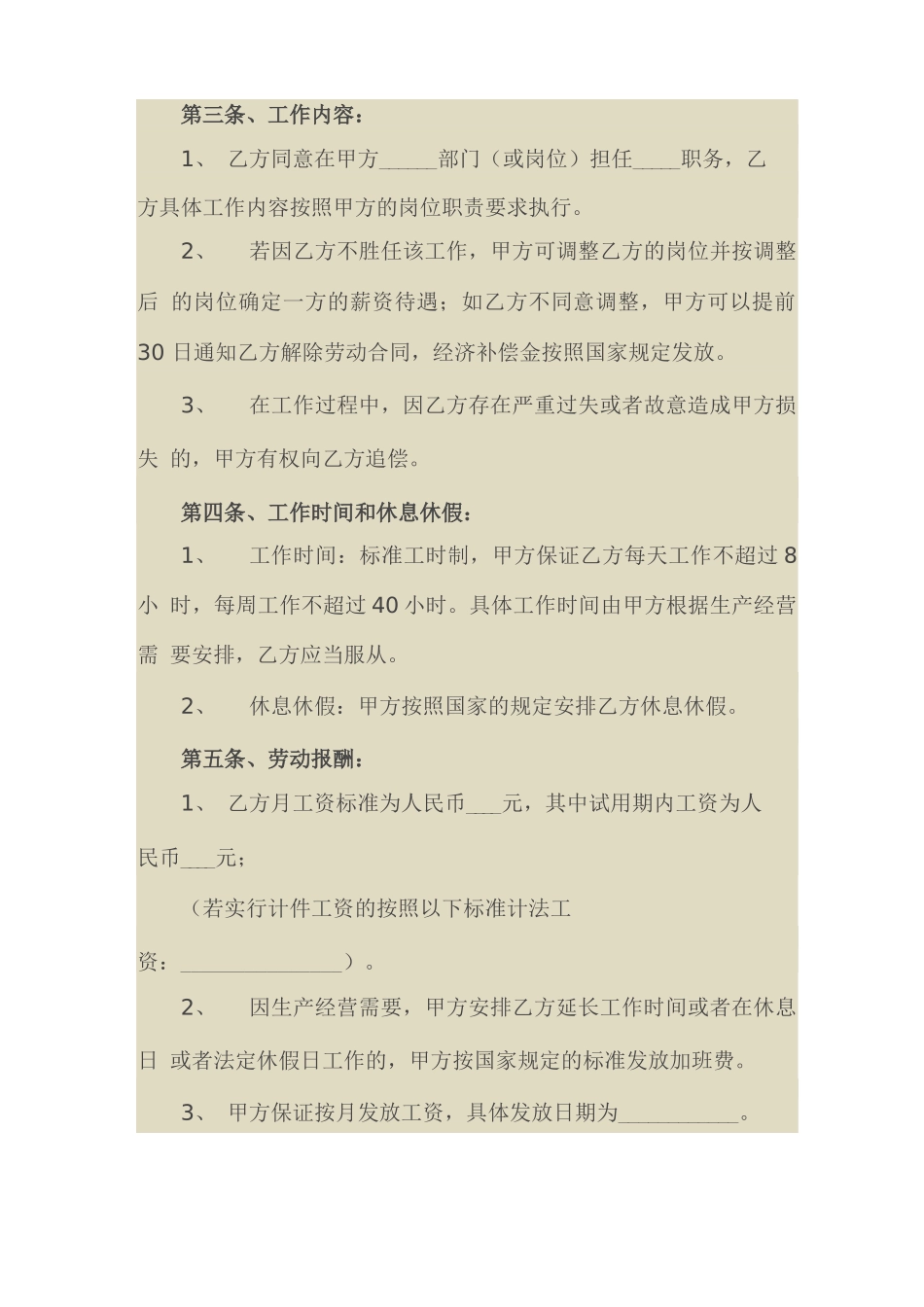 劳动合同书简易版_第2页