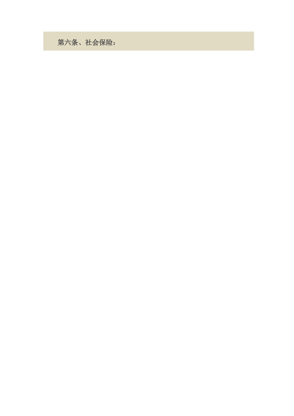 劳动合同书简易版_第3页