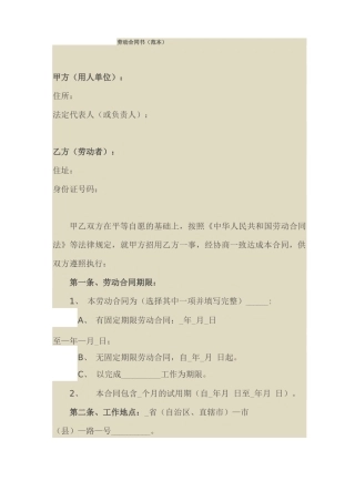 劳动合同书简易版