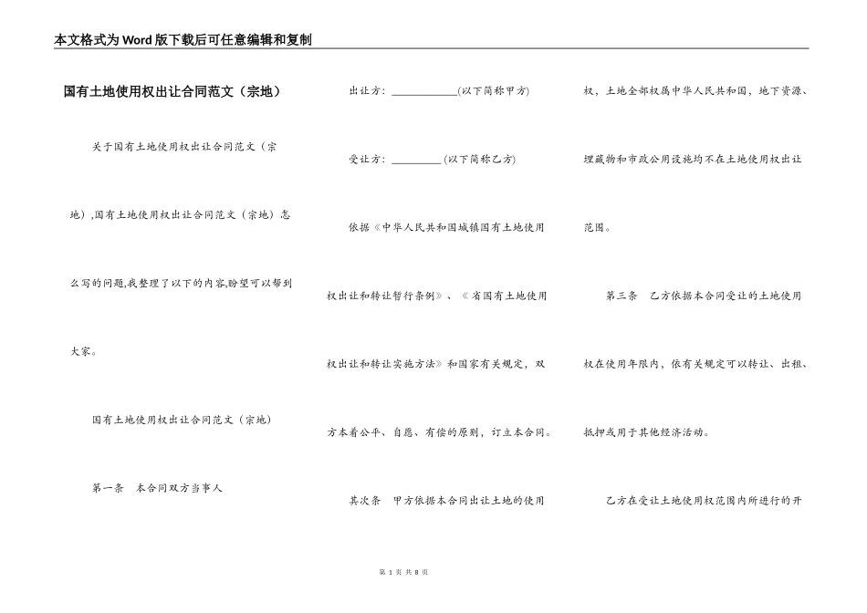 国有土地使用权出让合同范文_第1页