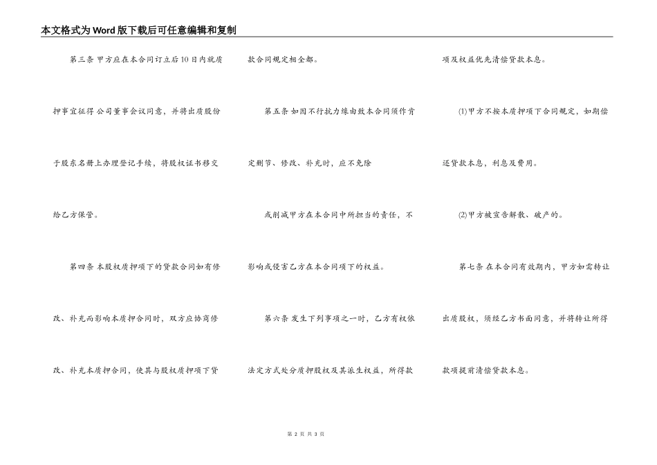 股权质押合同常用范文_第2页