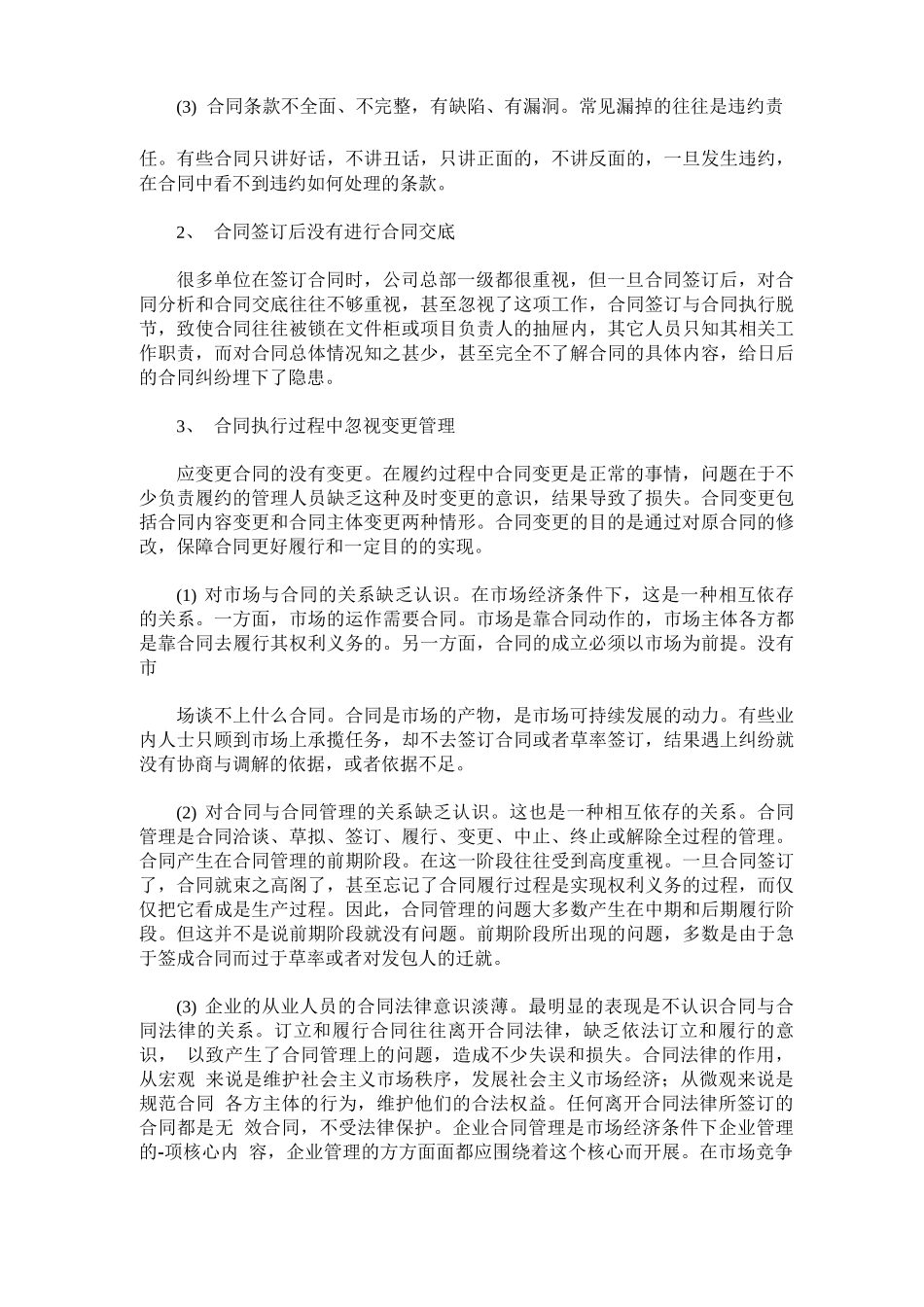 企业合同管理的重要性_第2页