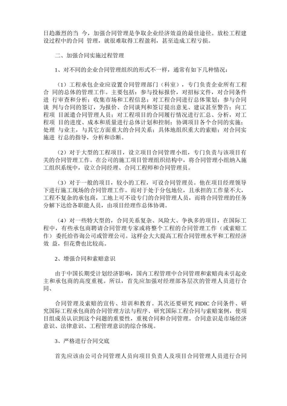 企业合同管理的重要性_第3页