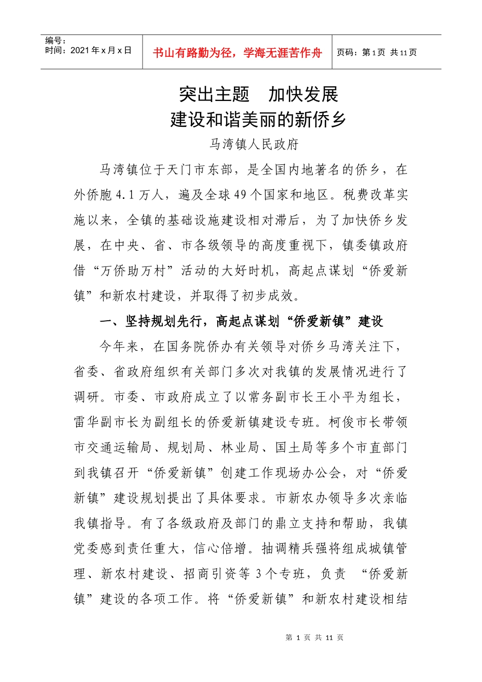 XXXX年“侨爱新镇”工作总结(修改)_第1页