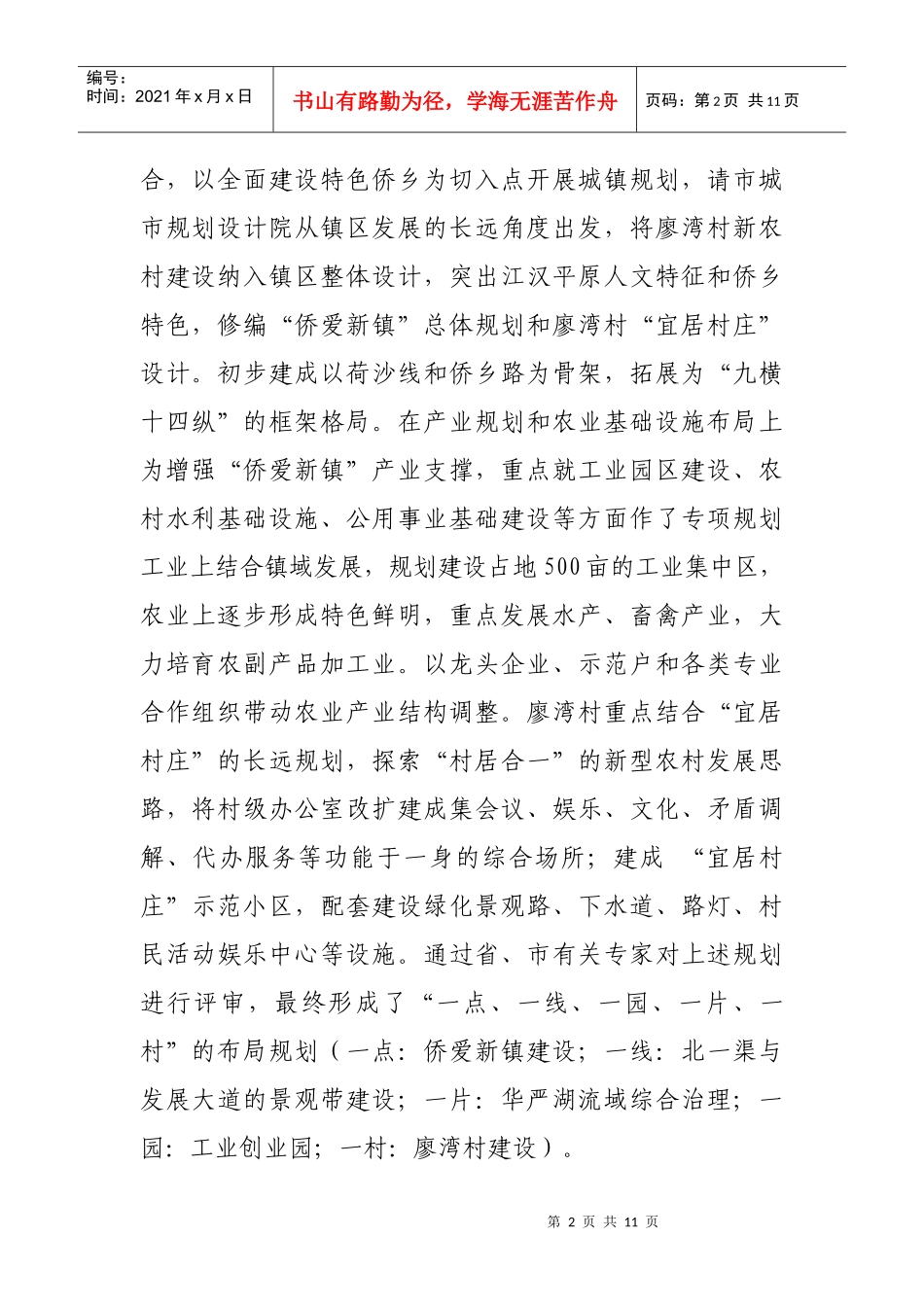 XXXX年“侨爱新镇”工作总结(修改)_第2页
