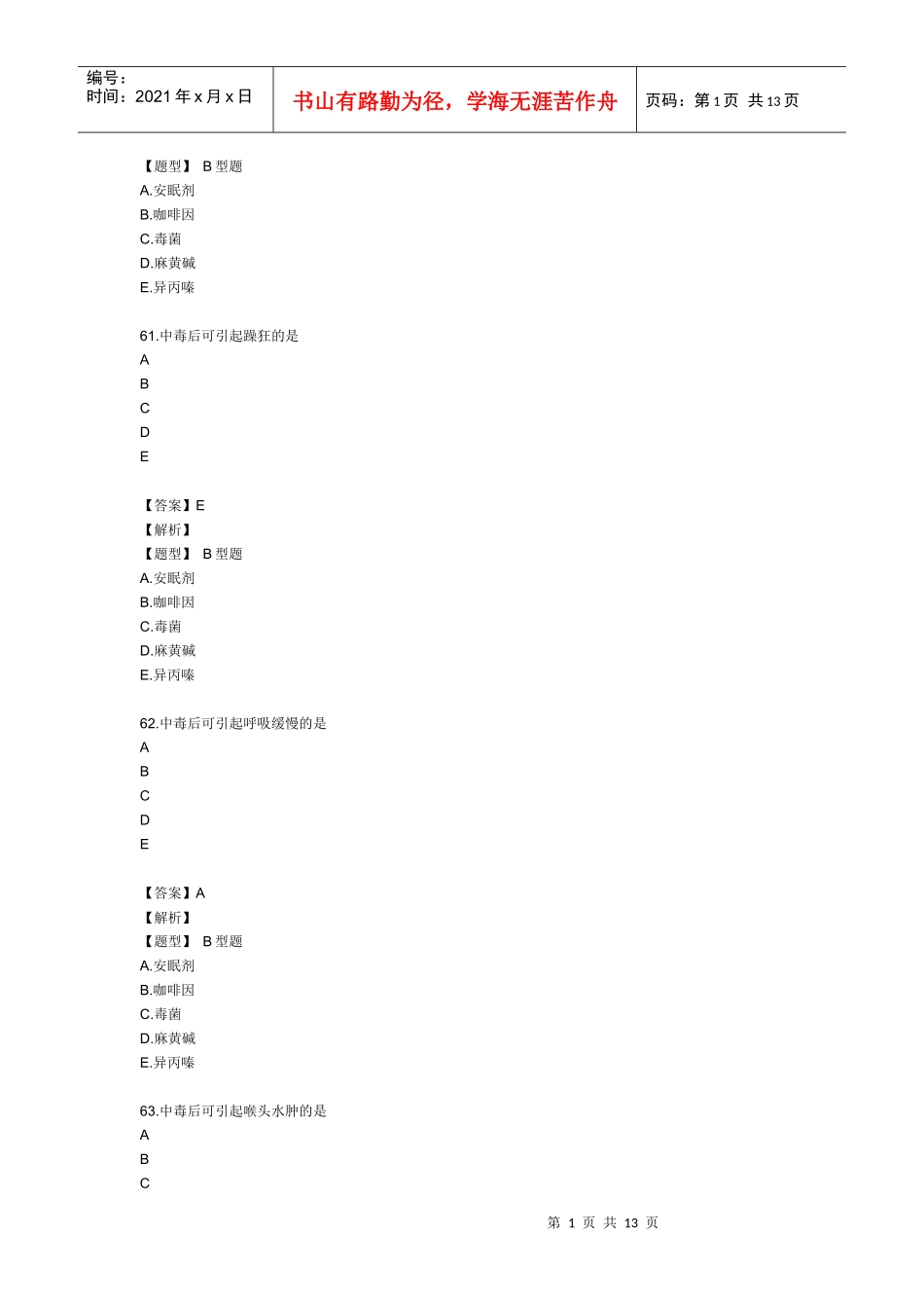 XXXX年主管护师《儿科护理学专业知识》模拟试卷及答案解析3_第1页