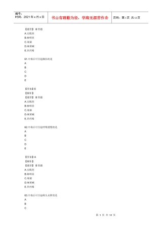 XXXX年主管护师《儿科护理学专业知识》模拟试卷及答案解析3