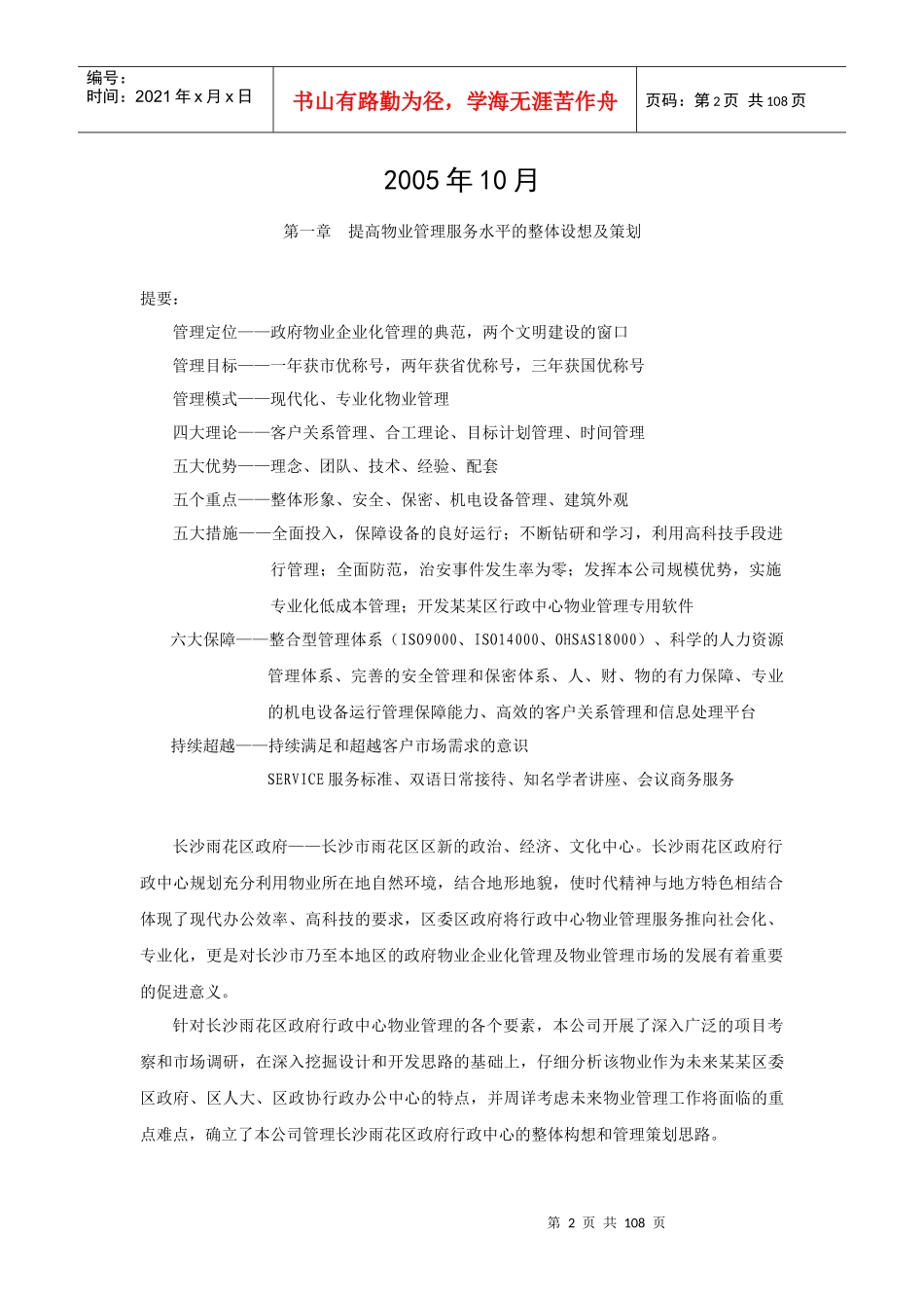 XX区政府物业管理标书_第2页