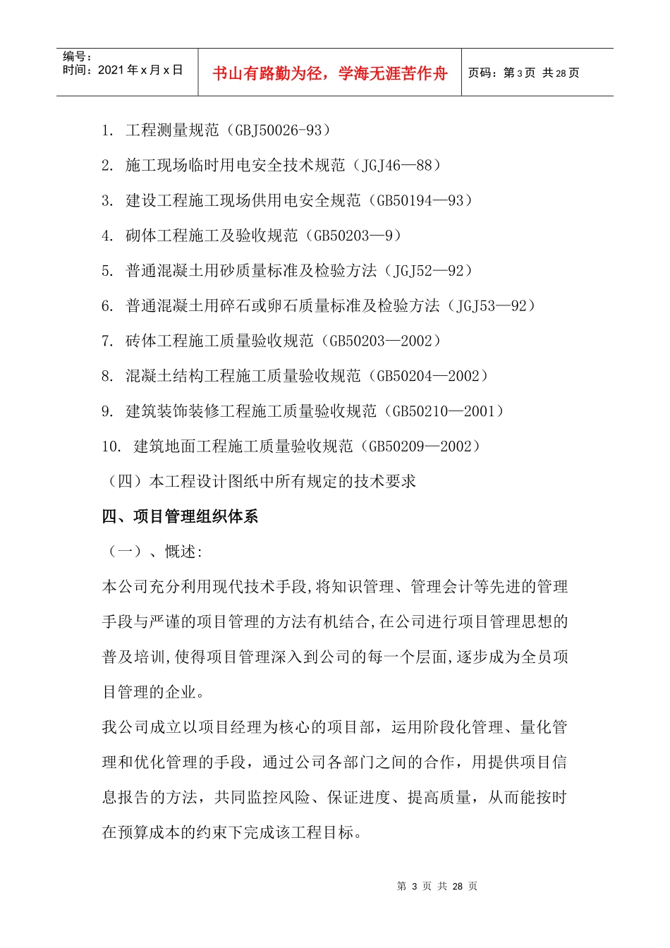 XXXX-学习资料大全：施工组织设计范本1_第3页