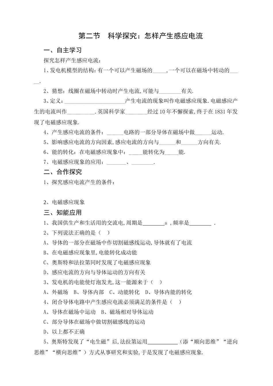 第二节科学探究：怎样产生感应电流测试题_第1页