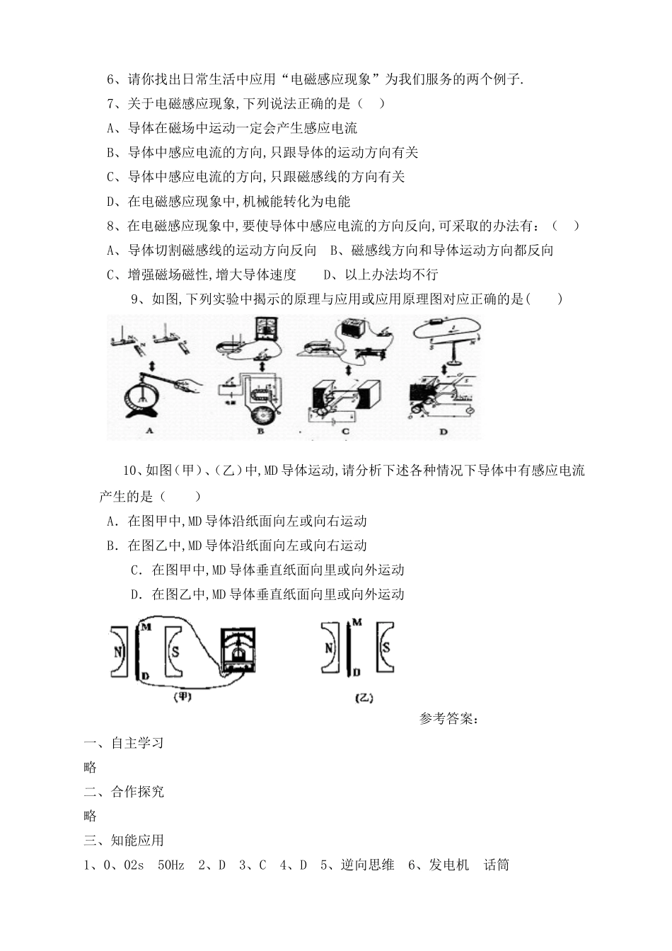 第二节科学探究：怎样产生感应电流测试题_第2页