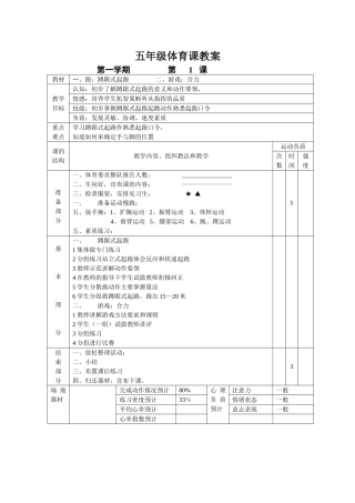 五年级体育课教案教学设计