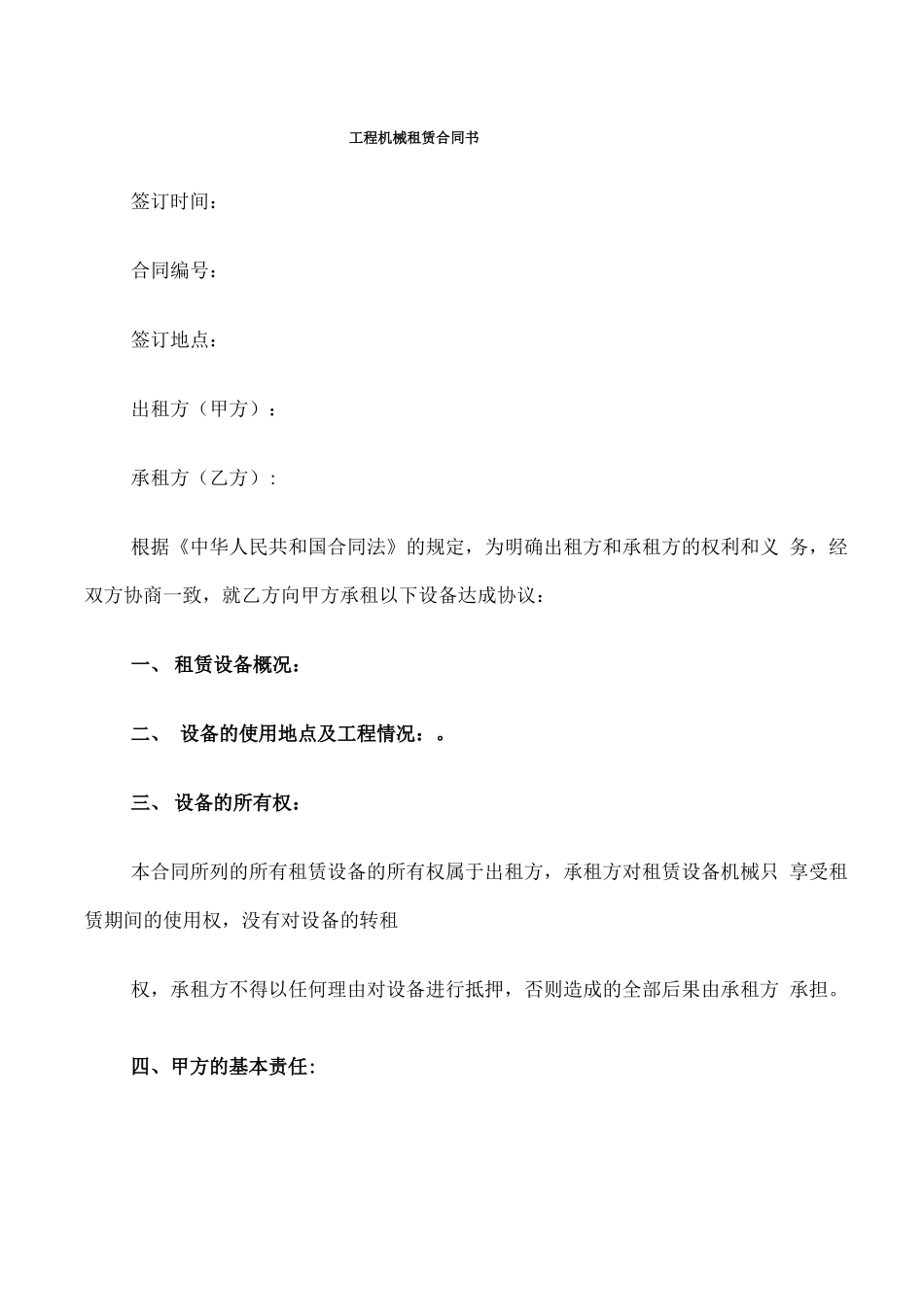 工程机械租赁合同书_第1页
