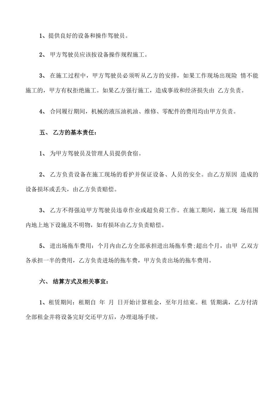 工程机械租赁合同书_第2页