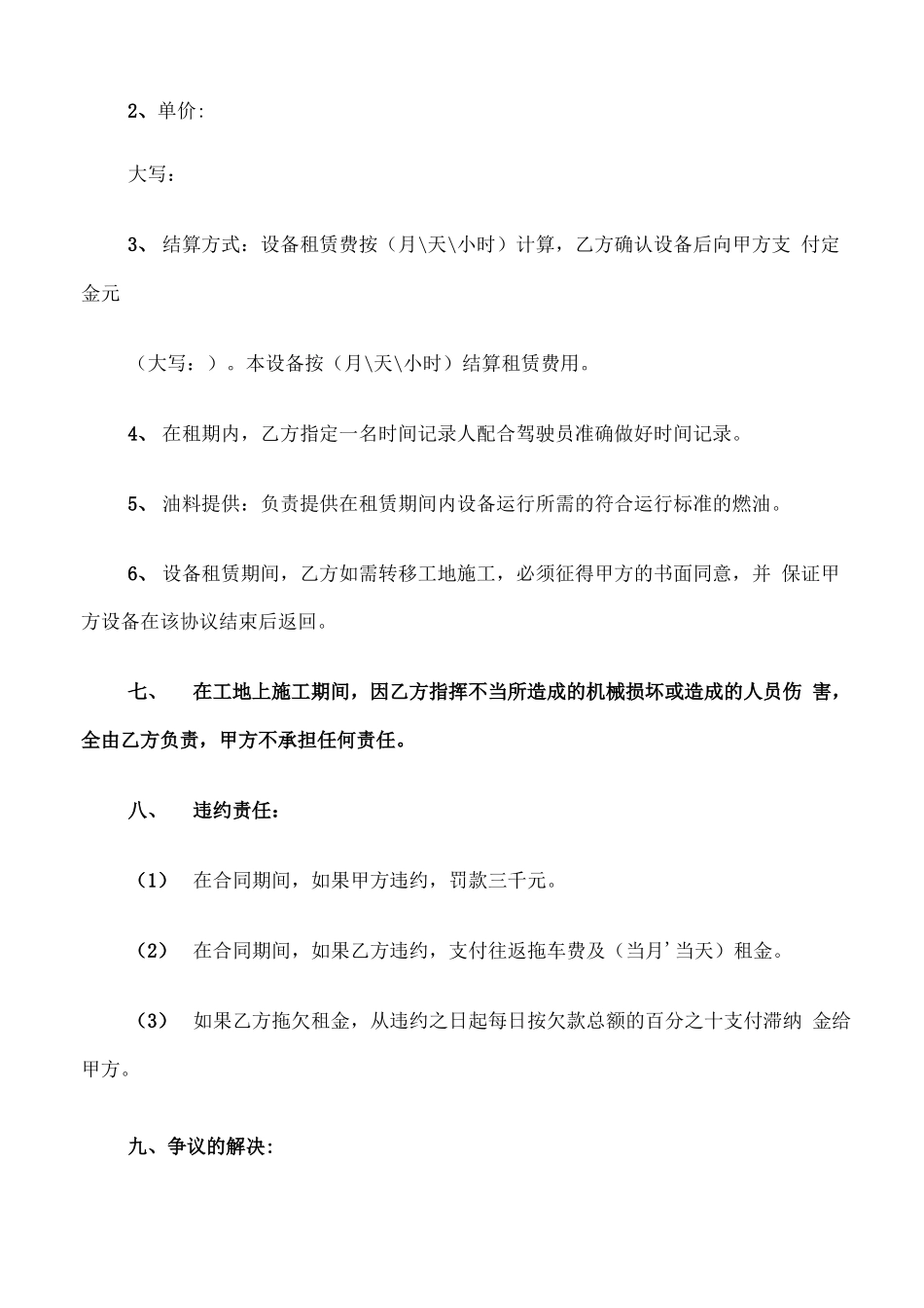 工程机械租赁合同书_第3页