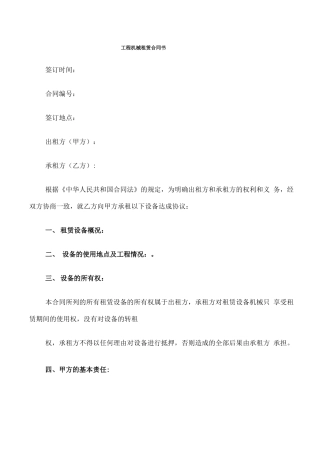 工程机械租赁合同书