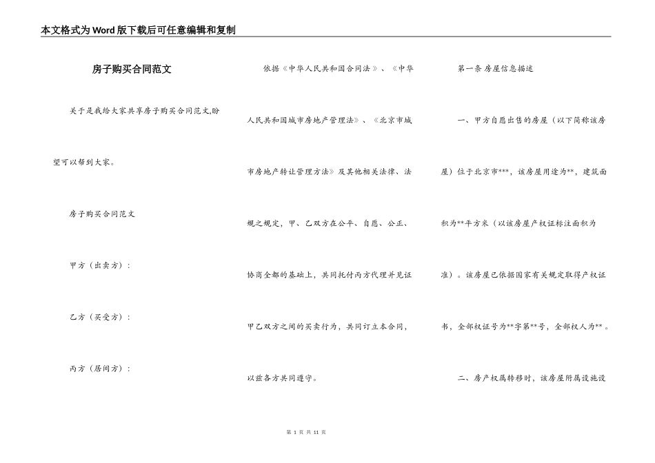 房子购买合同范文_第1页