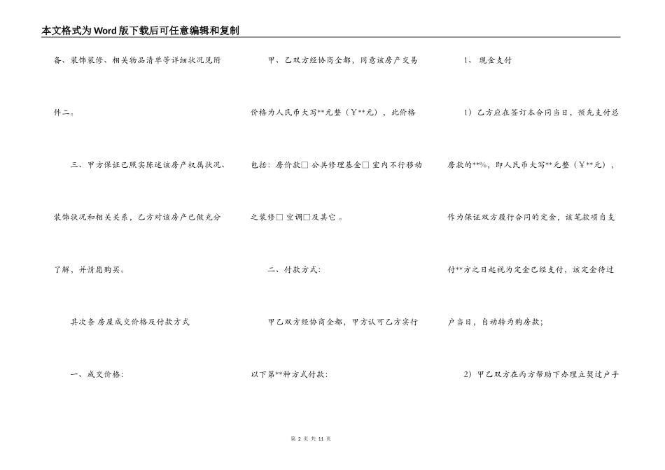 房子购买合同范文_第2页