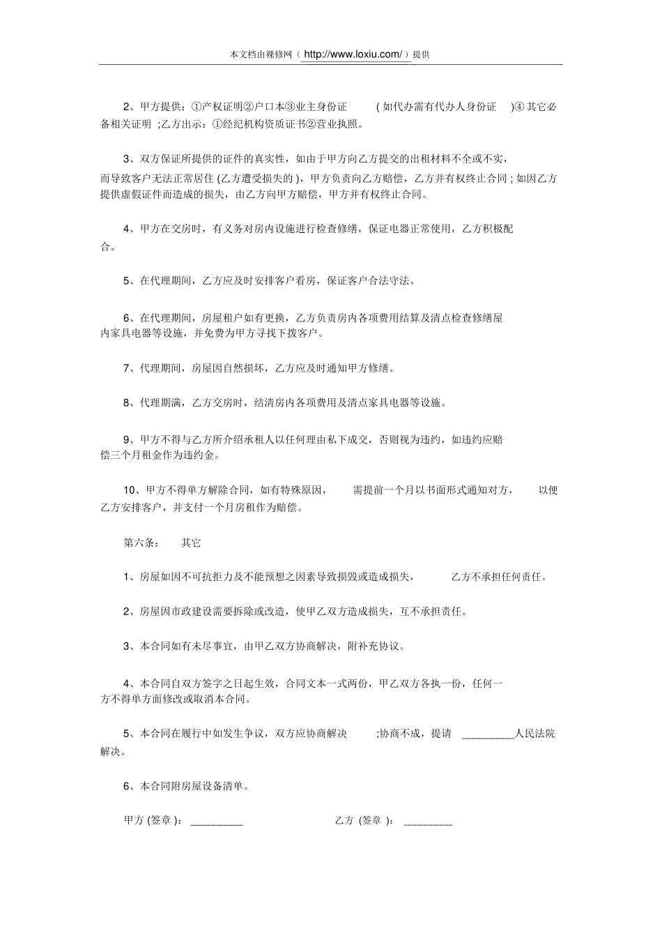 房屋出租委托合同书_第2页