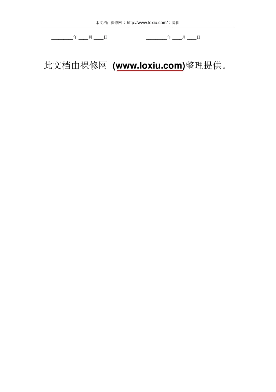 房屋出租委托合同书_第3页