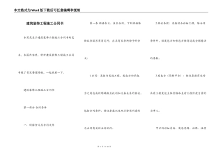 建筑装饰工程施工合同书