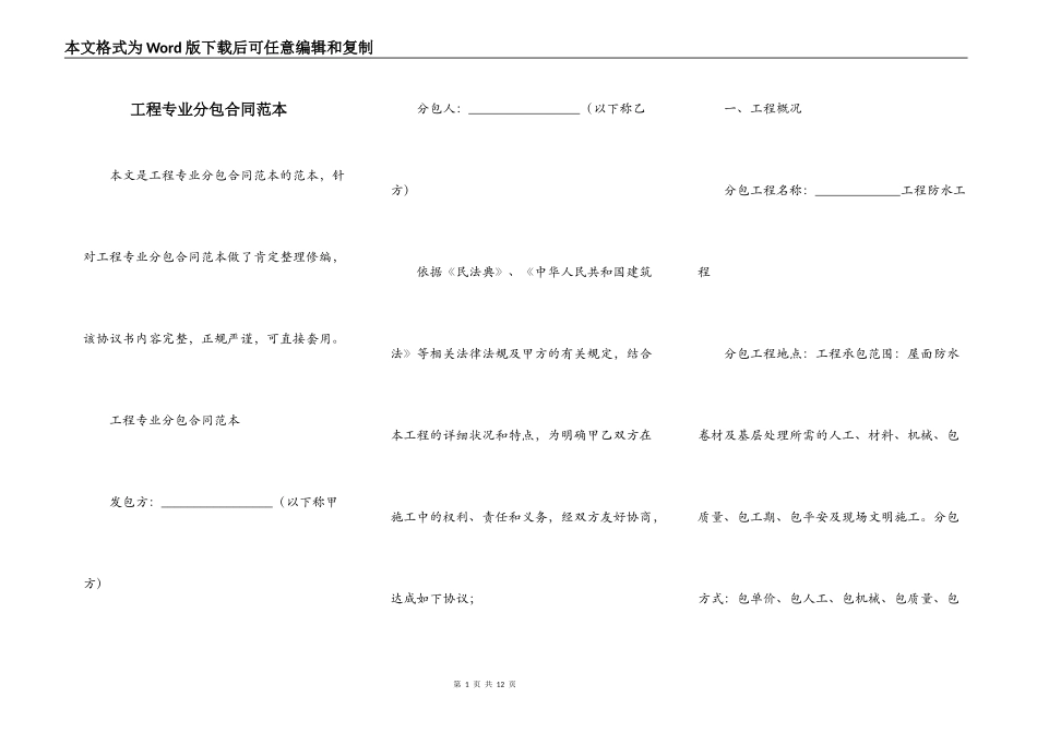 工程专业分包合同范本_第1页