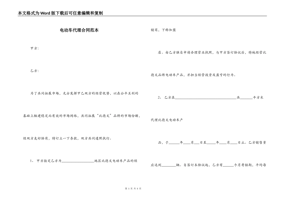 电动车代理合同范本_第1页