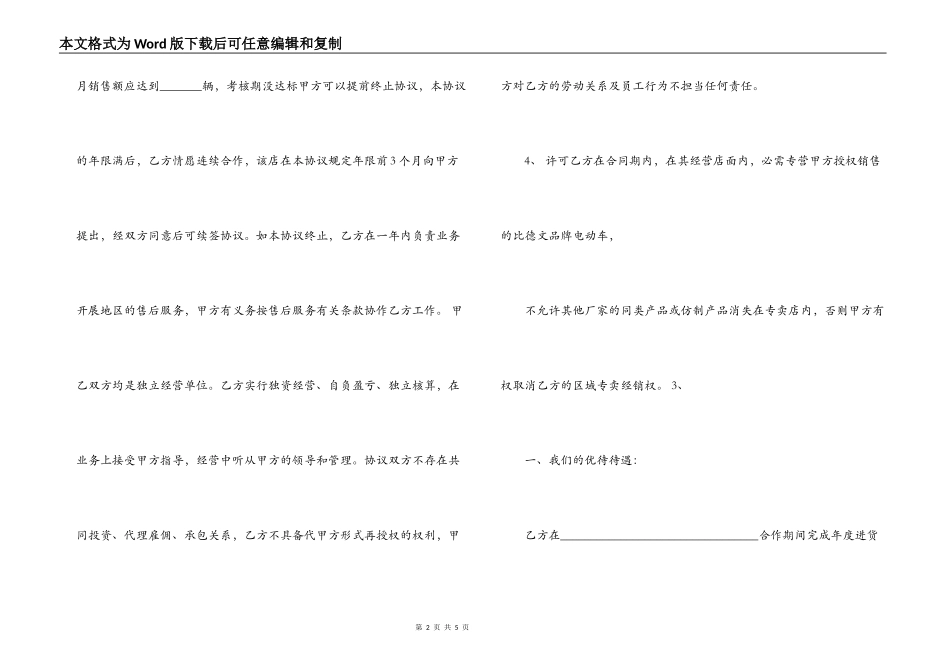 电动车代理合同范本_第2页