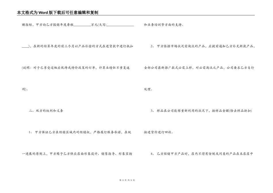 电动车代理合同范本_第3页