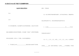 电动车代理合同范本