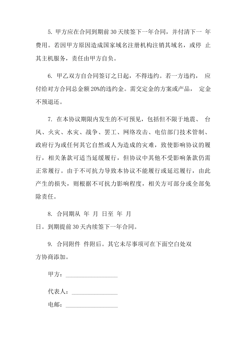 网络服务合同(通用15篇)_第2页