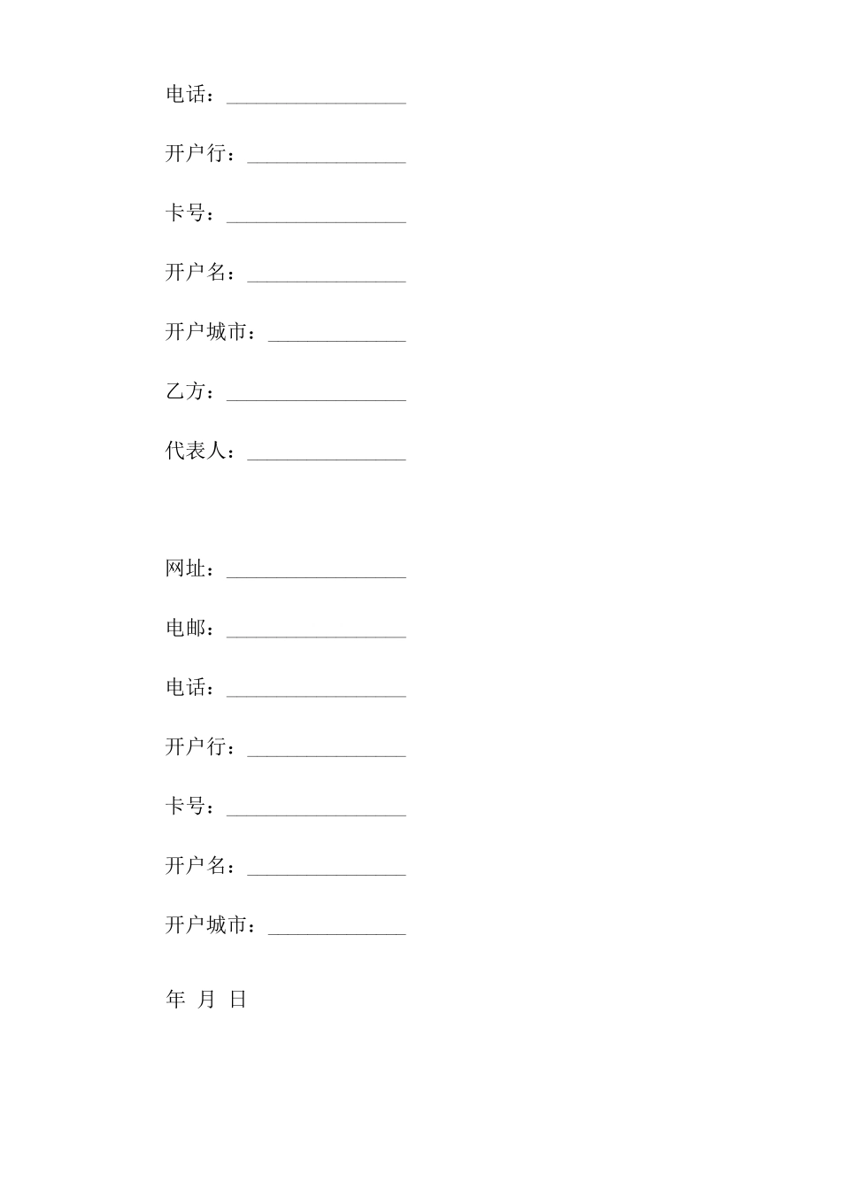 网络服务合同(通用15篇)_第3页