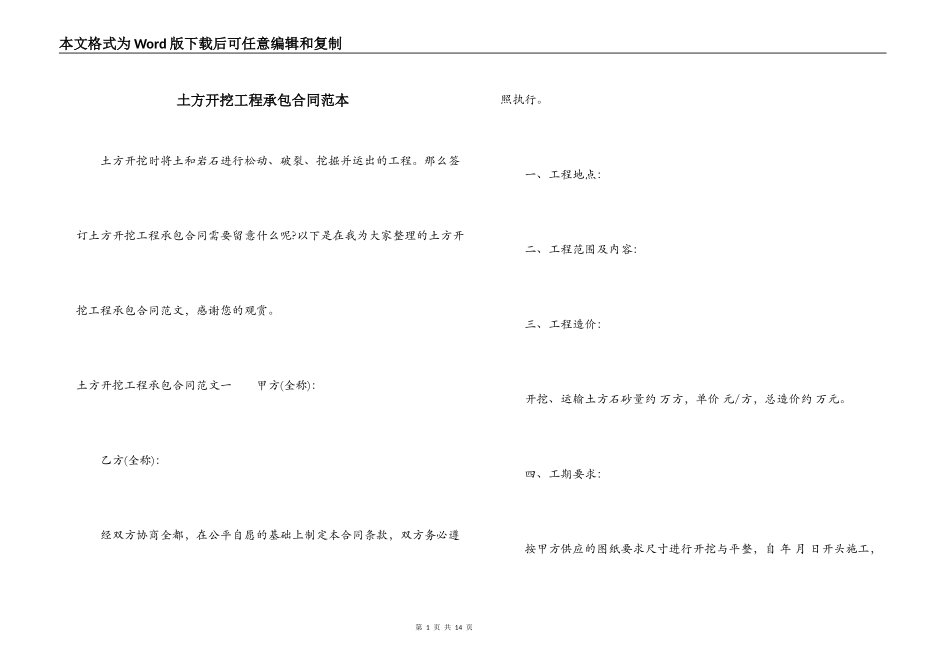 土方开挖工程承包合同范本_第1页