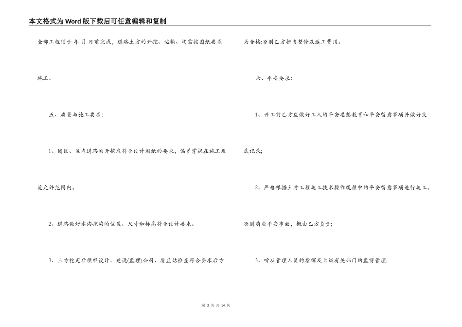 土方开挖工程承包合同范本_第2页